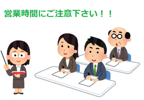 ☆営業時間と定休日のご案内☆の画像