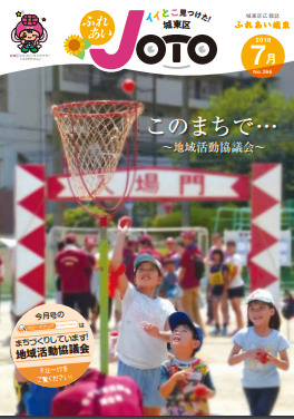 7月：城東区・地域活動協会「まちづくり」の画像
