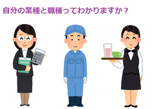 ん？職種？業種？？どう違う？の画像