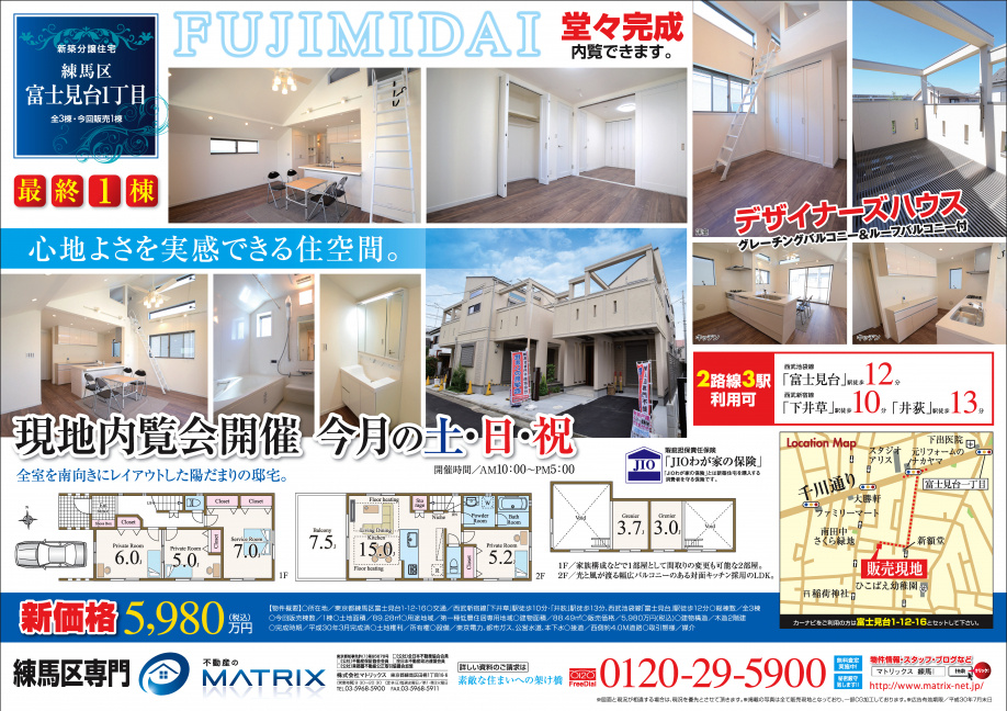 【７月】おかげさまで富士見台１丁目 最終１棟となりました！の画像