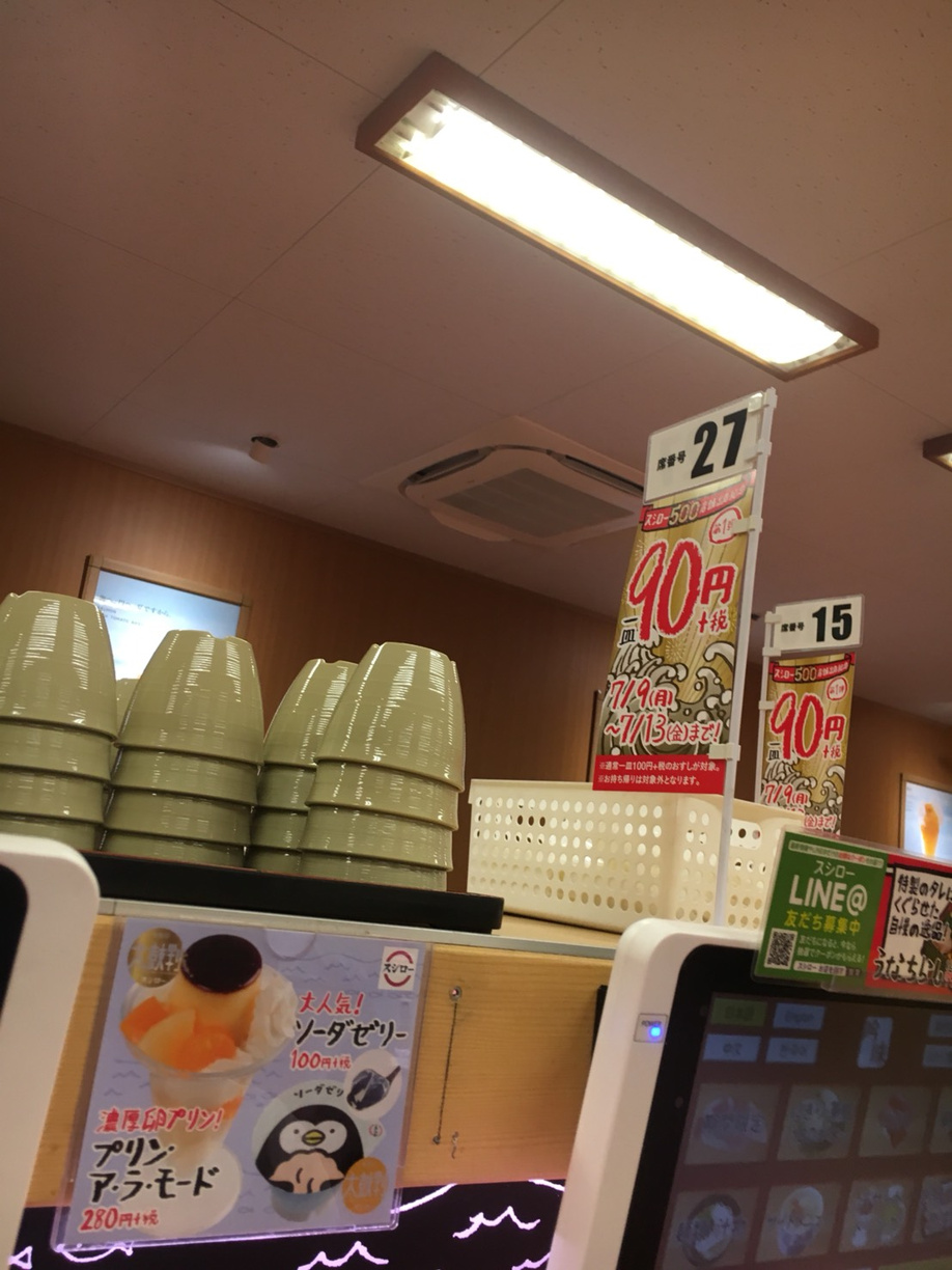 食べ盛りの子供がいる家庭に優しいスシロー90円祭☆彡の画像