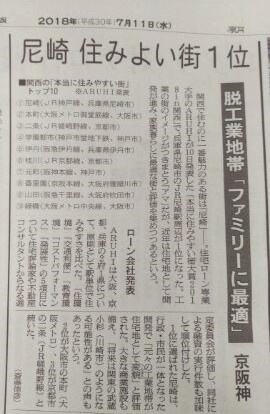 住みよい街  尼崎の画像