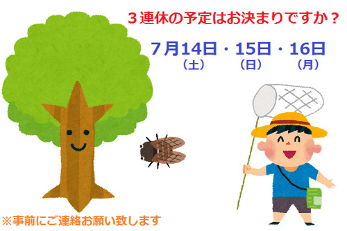 ３連休の予定はお決まりですか(*^^)の画像