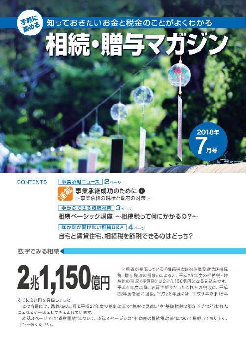 相続・贈与マガジンの画像