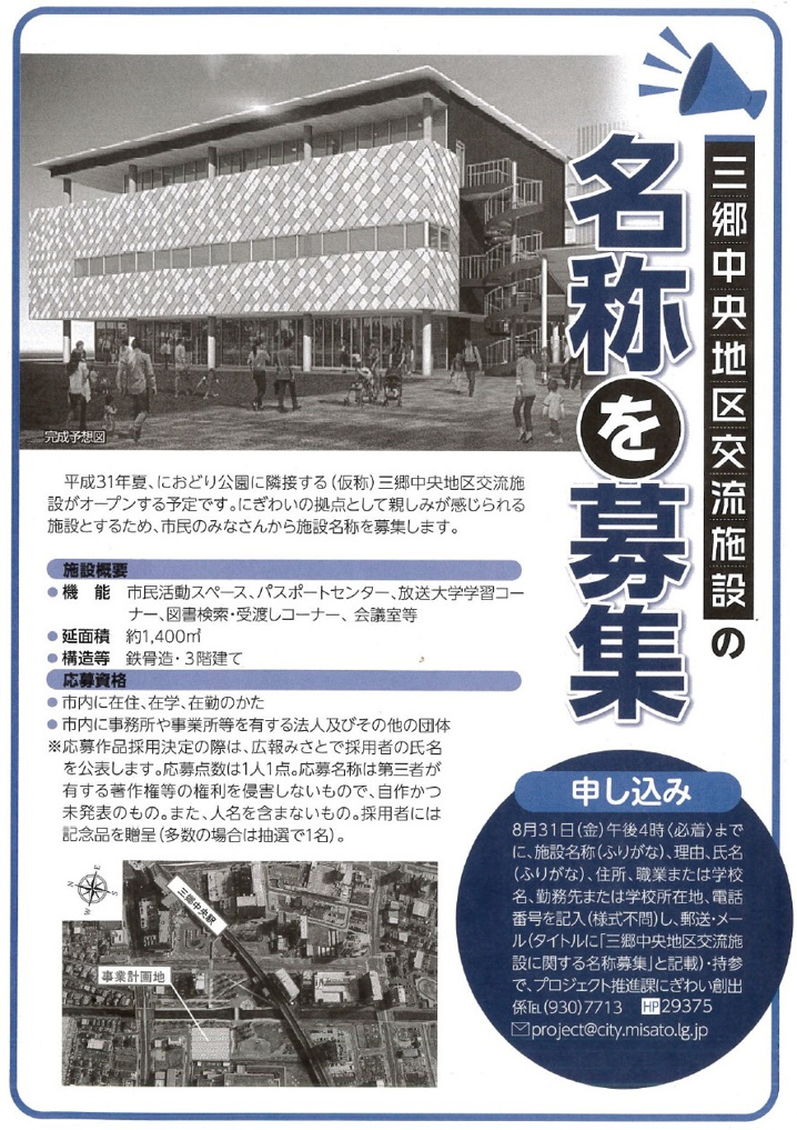 【三郷市】（仮称）三郷中央地区交流施設誕生の画像
