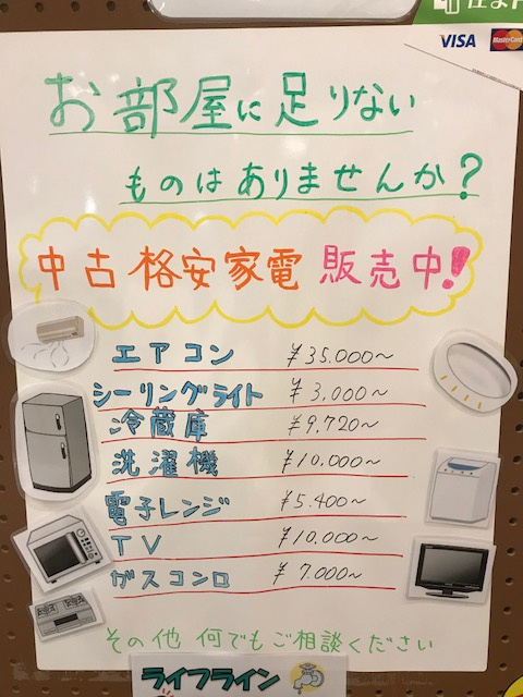 新生活オススメ商品②「Ｍｙ賃貸　今池本店」の画像