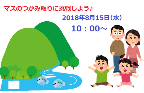 マスのつかみ取りをしちゃおう♪の画像