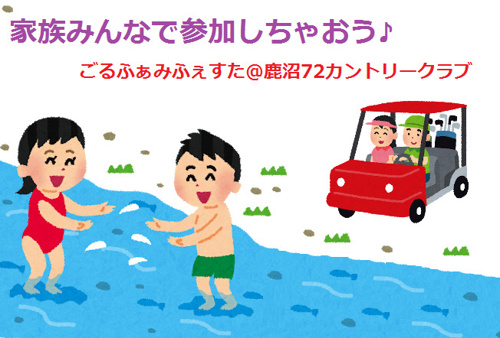 ★ごるふぁみふぇすた開催のお知らせ★の画像