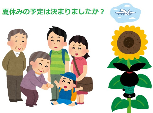 ★夏季休暇のお知らせ★の画像