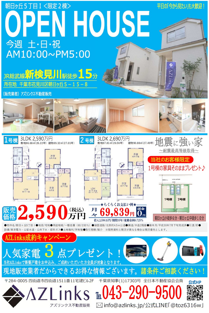 現地販売会～新検見川駅徒歩15分～の画像