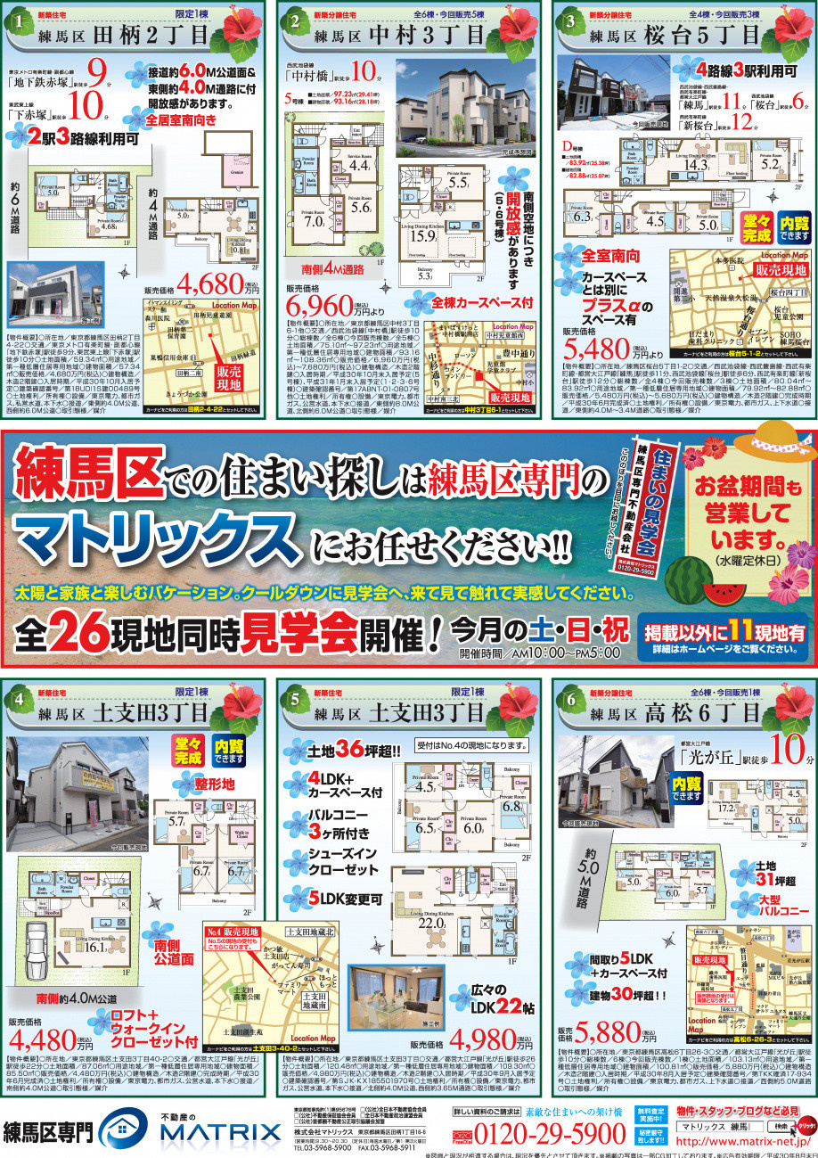 【８月】夏営業マトリックスは無休体制でお待ちしております。の画像