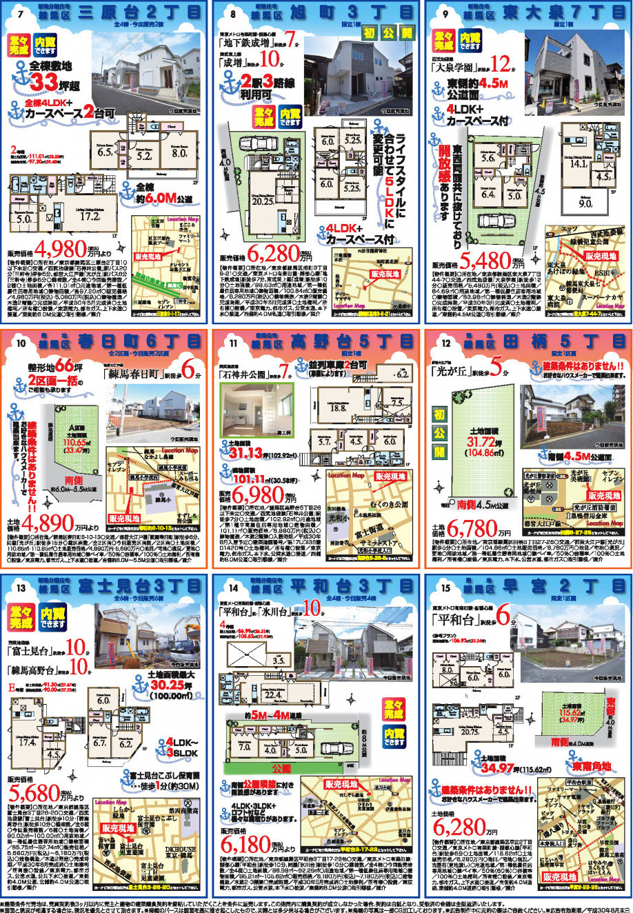 【8月】練馬区に住む！9現場必見ですの画像