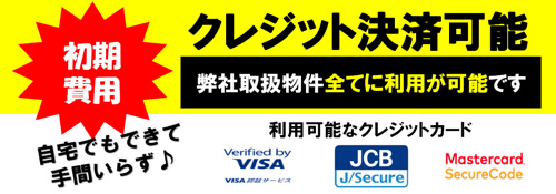 Ｍｙ賃貸がお得な理由!!の画像
