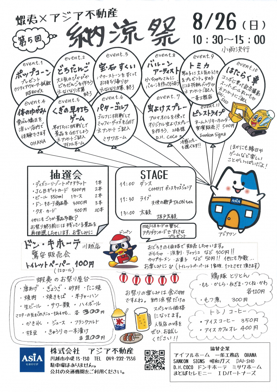 納涼祭のお知らせの画像