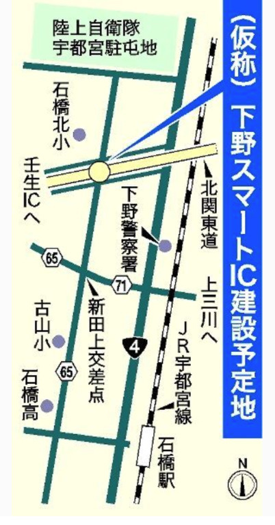 北関東自動車道に新たに下野スマートインターチェンジを設置する計画。の画像