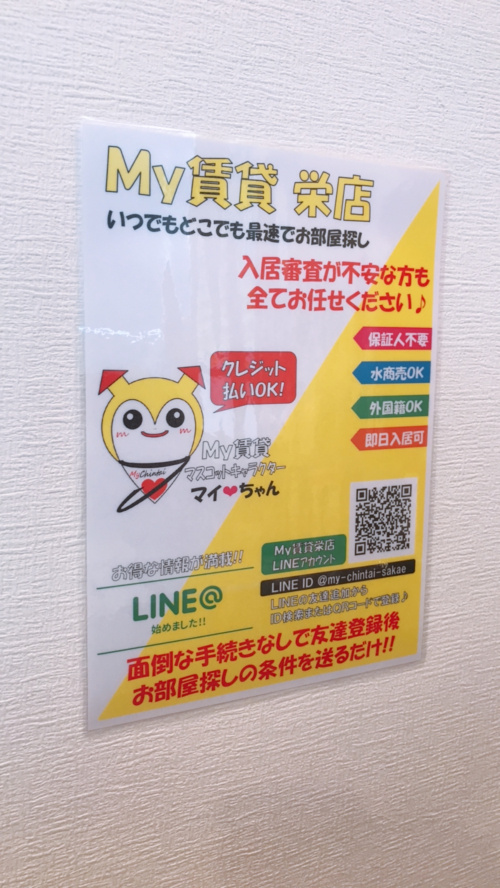 マイチャットを広めよう★の画像
