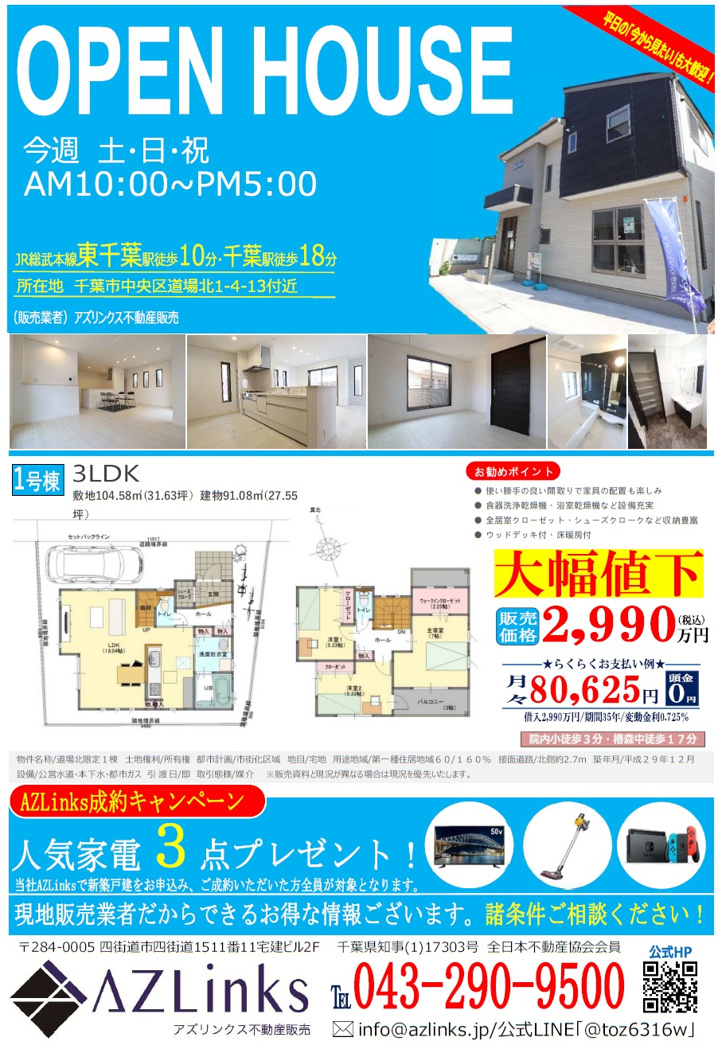 現地販売会～千葉駅徒歩18分～の画像