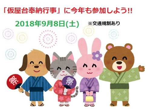 ■□仮屋台奉納行事について□■の画像