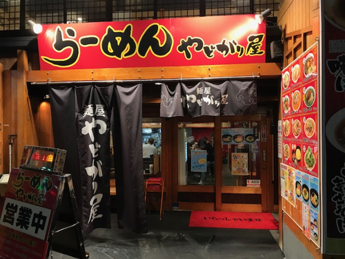 冷やしラーメン　Ｍｙ賃貸今池本店の画像