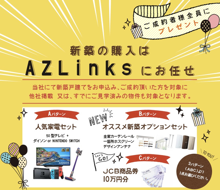 新築戸建ご成約プレゼントキャンペーンの画像