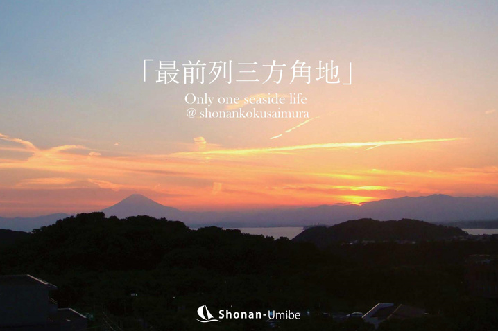 [成約済] 全ての場所で快楽の景色を＜横須賀の不動産＞の画像