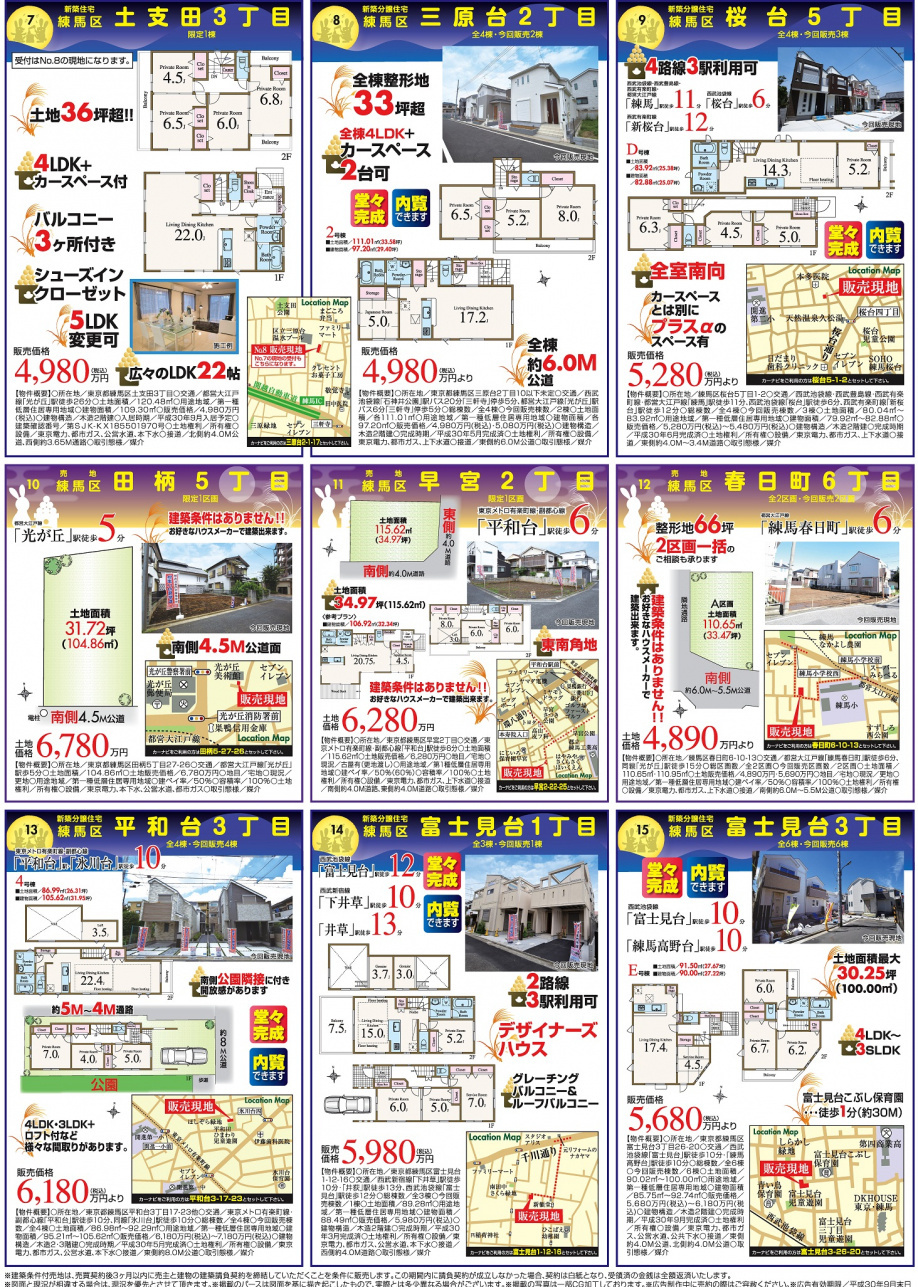 【9月】内覧可能な完成物件を多数含んだ全9現場の画像