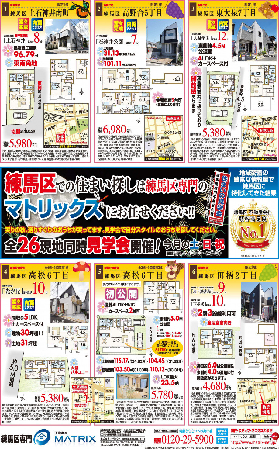 【9月】新築4,000万円台もあります！　全6現場の画像