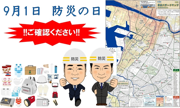 9月1日は防災の日の画像