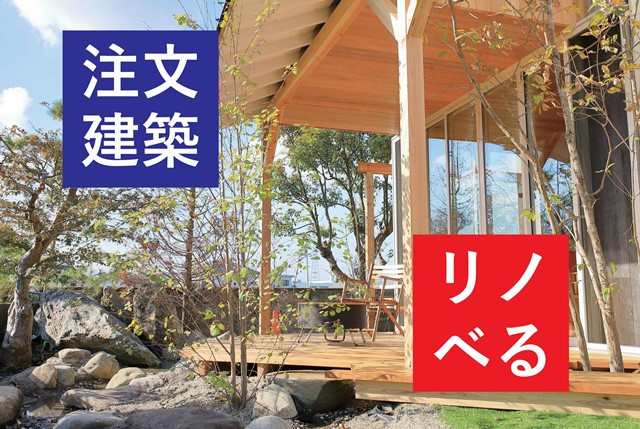 建築＆リノベのご相談の画像