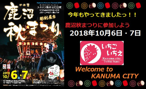 ★☆鹿沼秋まつり開催のお知らせ☆★の画像