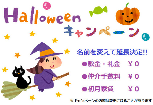 ★☆HALLOWEENキャンペーン始動☆★の画像