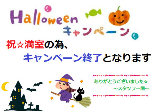 ★☆キャンペーン終了のお知らせ☆★の画像