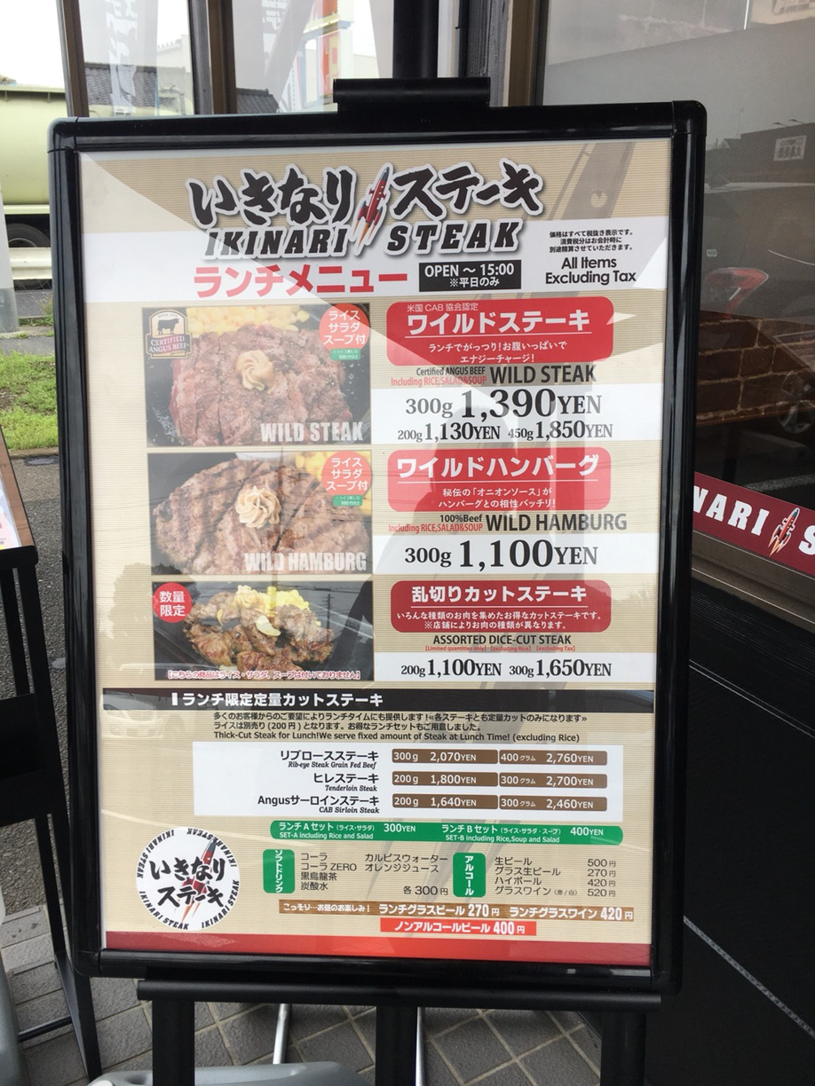 気になっていたお店★いきなりステーキの画像
