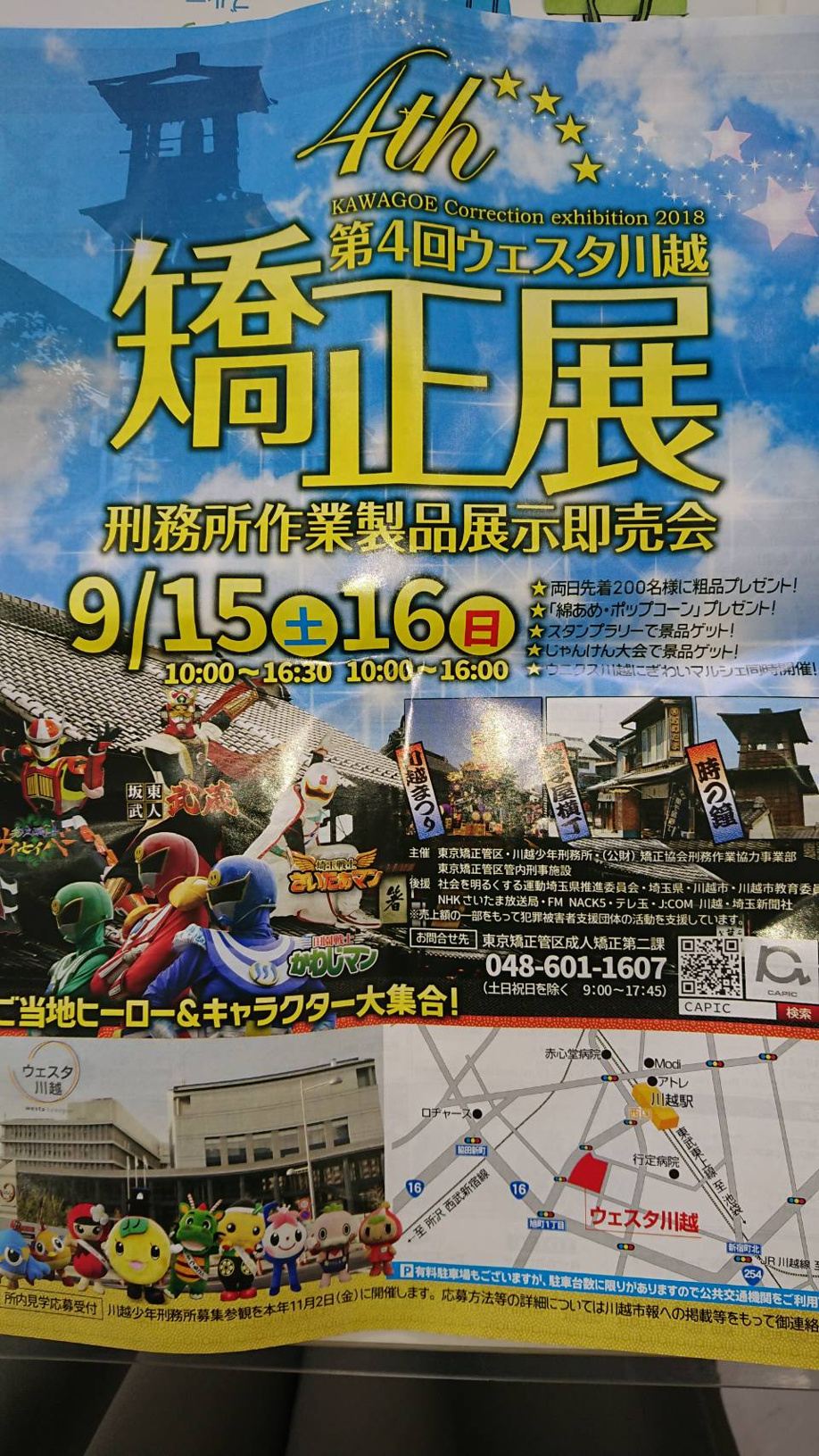 ウエスタ川越の矯正展でけやきベーカリーさんと再会の画像