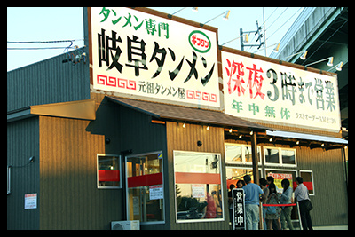 安定の岐阜タンメンの画像