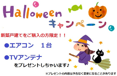★☆新築戸建て限定キャンペーン☆★の画像