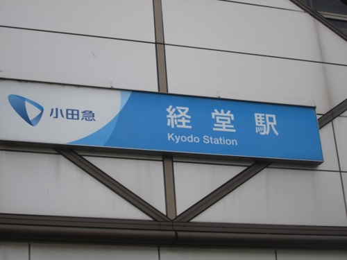 世田谷区経堂でお買い物！経堂コルティとは？   の画像