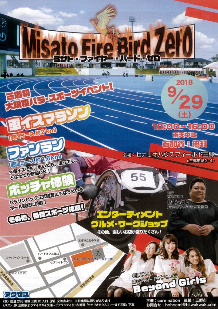 【三郷市】ミサト・ファイヤー・バード・ゼロの画像