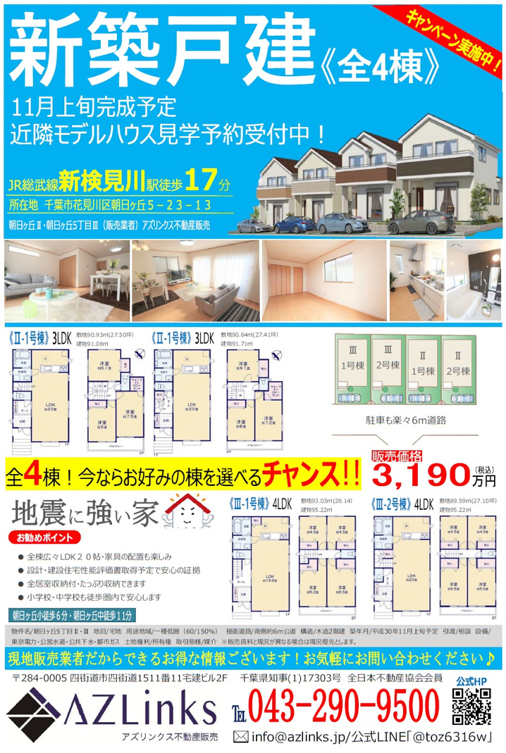 建築順調！～朝日ヶ丘5丁目Ⅱ･Ⅲ～の画像