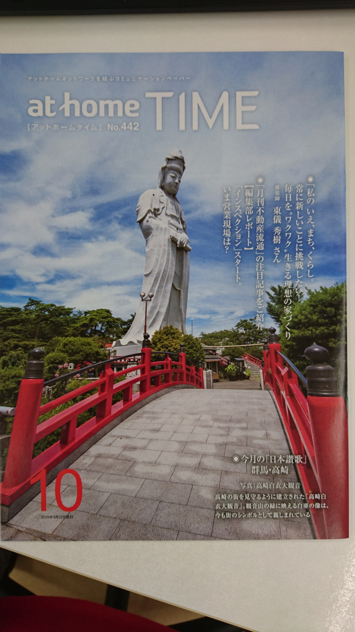 アットホームタイムに掲載されました～（笑）の画像