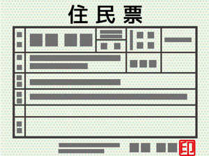 《不動産売却の諸経費》　住所変更登記・氏名変更登記の画像