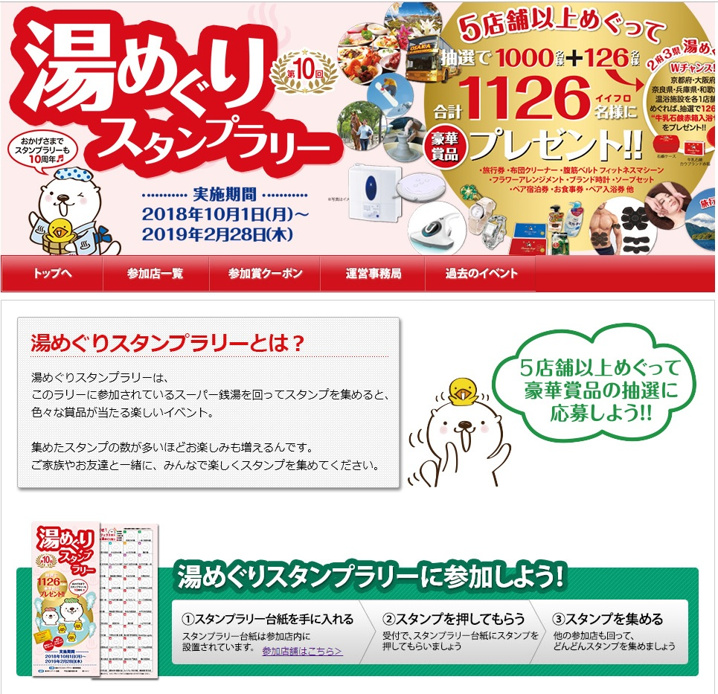 大国町駅前の や台すし 行ってみた 湯めぐりスタンプラリー始まった 大国町の賃貸情報なら大国住まい