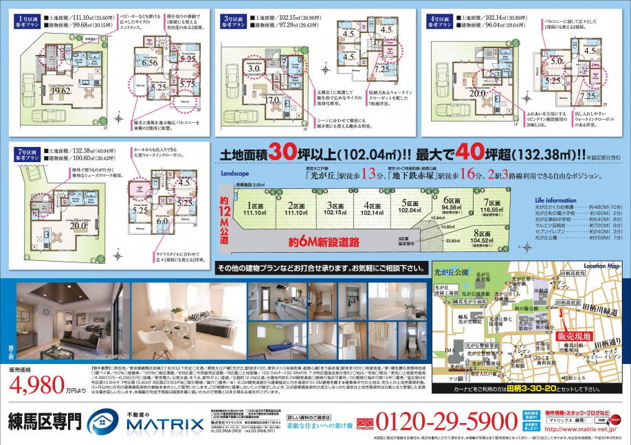 【10月】田柄3丁目　開発現場　全8区画の画像
