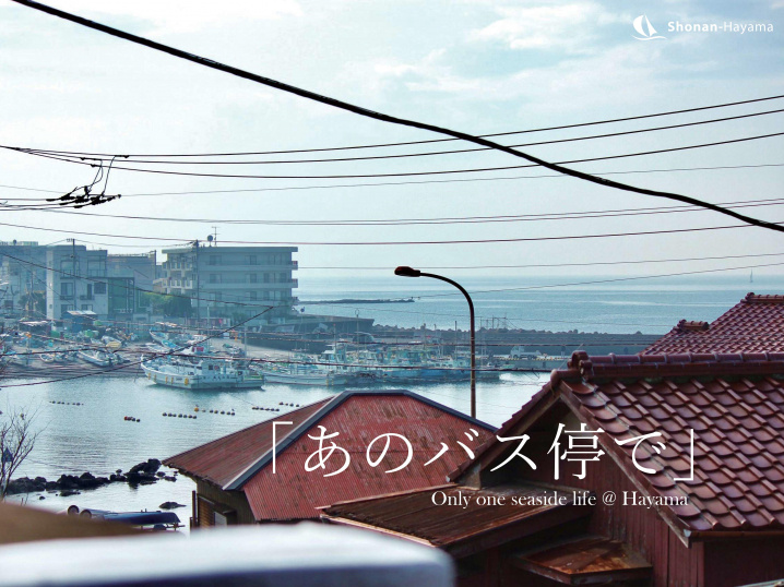 [成約済] 海まで30秒の家＜葉山の不動産＞の画像
