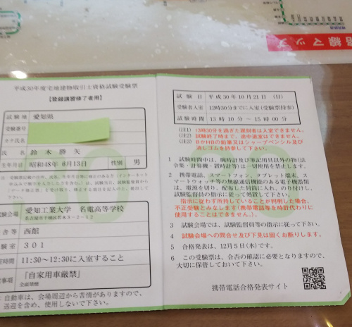 宅建試験終わりました！の画像