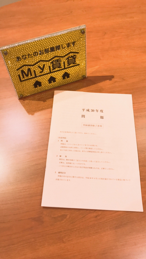 宅地建物取引士試験！！の画像