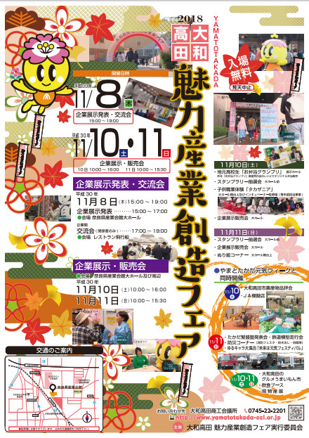 11/10・11 大和高田 魅力産業創造フェアに出展しますの画像