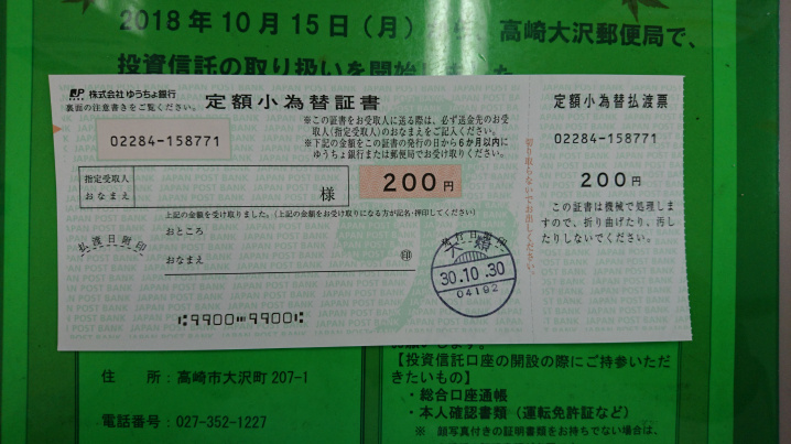 定額小為替って！？の画像