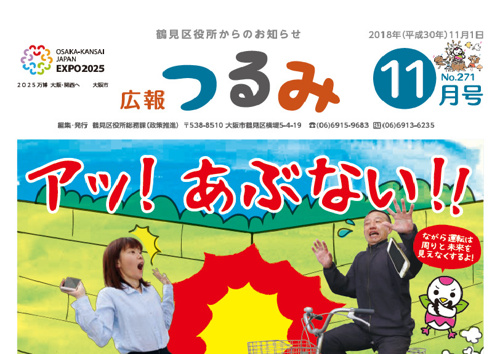 11月：鶴見　再現！！交通事故の瞬間！！！の画像