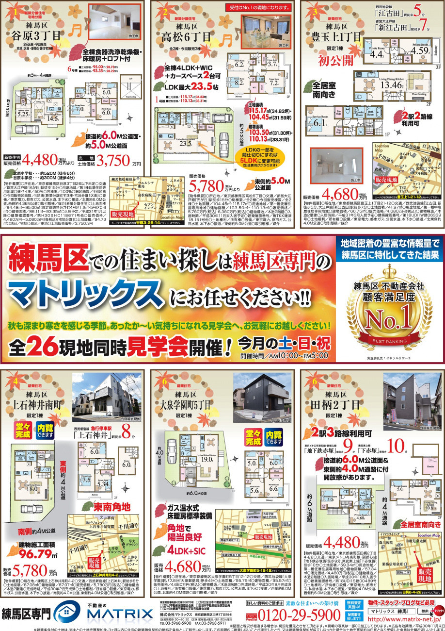 【11月】全26現場　「江古田」駅徒歩5分の新物件初公開です！　の画像